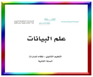 حلول مواد الصف ثاني ثانوي الفصل الدراسي الاو