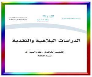 حلول مواد الصف ثالث ثانوي الفصل الدراسي الاو