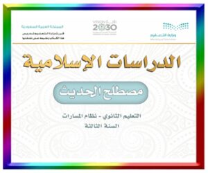 حلول مواد الصف ثالث ثانوي الفصل الدراسي الاو