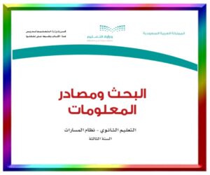 حلول مواد الصف ثالث ثانوي الفصل الدراسي الاو