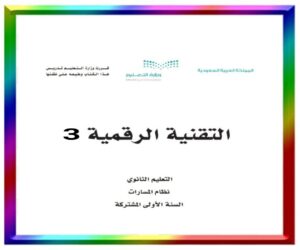 حلول مواد الصف ثالث ثانوي الفصل الدراسي الاو