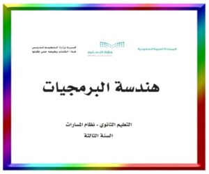 حلول مواد الصف ثالث ثانوي الفصل الدراسي الاو