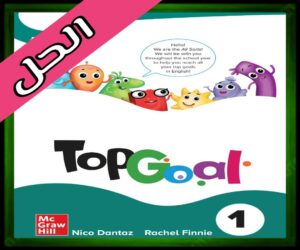 حلول مادة الانجليزي رابع ابتدائي
