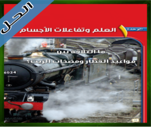 حل كتاب العلوم اول متوسط الفصل الدراسي الاول