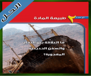 حل كتاب العلوم اول متوسط الفصل الدراسي الاول