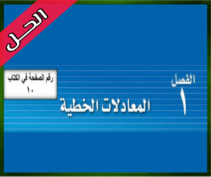 حل كتاب الرياضيات ثالث متوسط الفصل الاول