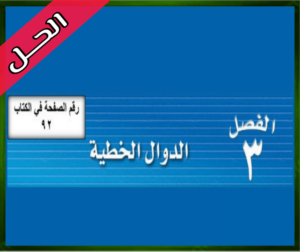 حل كتاب الرياضيات ثالث متوسط الفصل الاول