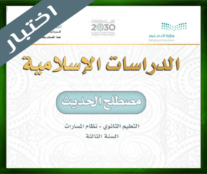 حل مواد ثالث ثانوي الفصل الاول