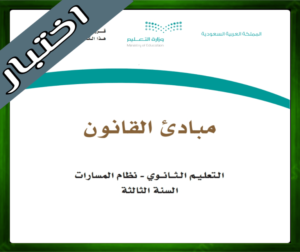 حل مواد ثالث ثانوي الفصل الاول