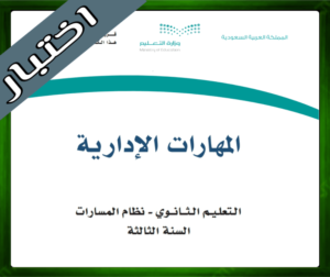 حل مواد ثالث ثانوي الفصل الاول