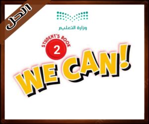 حل كتاب الإنجليزي ثاني ابتدائي