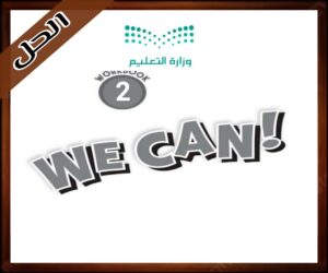 حل كتاب الإنجليزي ثاني ابتدائي حلول مادة الانجليزي رابع ابتدائي