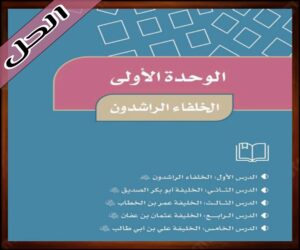 حل كتاب الاجتماعيات خامس ابتدائي
