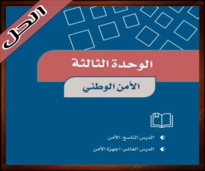 حل كتاب الاجتماعيات خامس ابتدائي