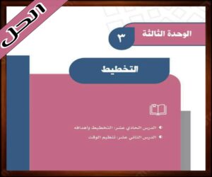 حل كتاب الدراسات الاجتماعية اول متوسط