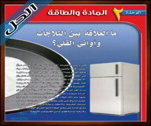 حل كتاب العلوم ثاني متوسط