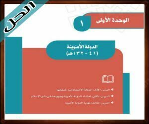 حل كتاب الدراسات الاجتماعية ثاني متوسط